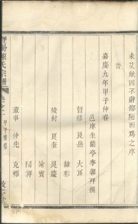 暨阳敬序堂暨阳陈氏宗谱四卷.pdf电子版下载预览图4