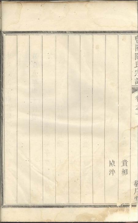 暨阳敬序堂暨阳陈氏宗谱四卷.pdf电子版下载预览图5