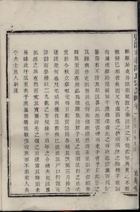 暨阳重华堂暨阳孝义陈氏宗谱十六卷.pdf电子版下载预览图1