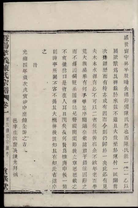 暨阳重华堂暨阳孝义陈氏宗谱十六卷.pdf电子版下载预览图2
