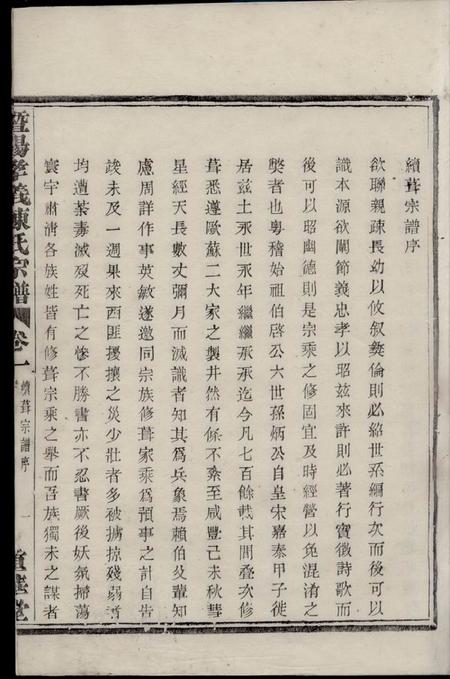 暨阳重华堂暨阳孝义陈氏宗谱十六卷.pdf电子版下载预览图4
