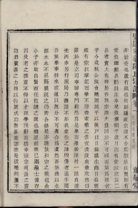 暨阳重华堂暨阳孝义陈氏宗谱十六卷.pdf电子版下载预览图5