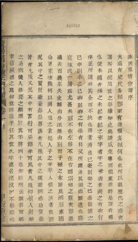 暨阳暨阳同山陈氏宗谱十卷.pdf电子版下载预览图