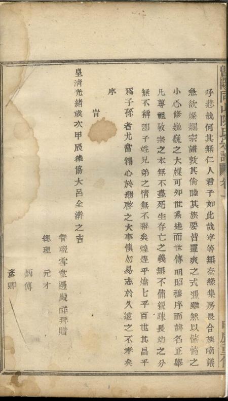 暨阳暨阳同山陈氏宗谱十卷.pdf电子版下载预览图1