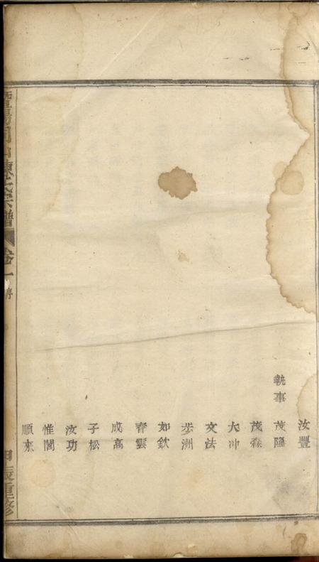 暨阳暨阳同山陈氏宗谱十卷.pdf电子版下载预览图2