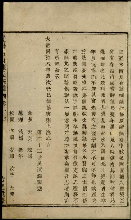暨阳暨阳同山陈氏宗谱.pdf电子版下载预览图