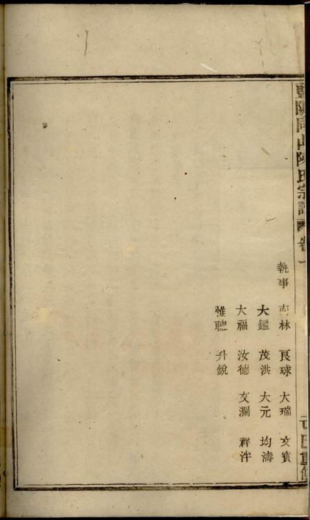 暨阳暨阳同山陈氏宗谱.pdf电子版下载预览图1
