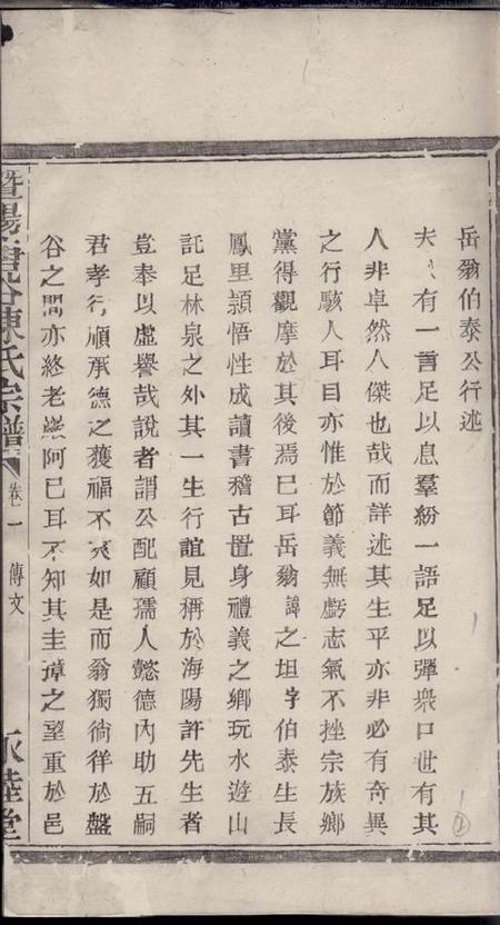 暨阳永睦堂暨阳唐谷陈氏宗谱