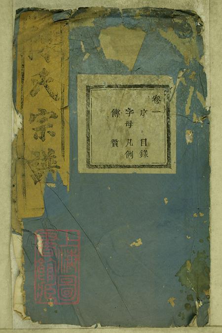 浙江诸暨暨阳暨阳蠡湖陈氏宗谱