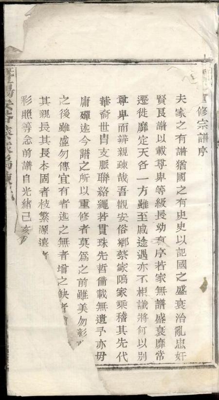 暨阳馀庆堂暨阳安俗蔡家坞陈氏宗谱二卷