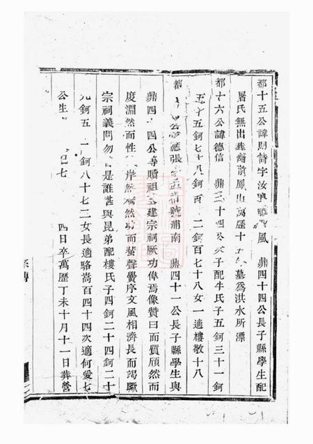 诸暨宅埠陈氏世谱