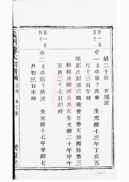 诸暨聚原堂义门陈氏宗谱八十二卷