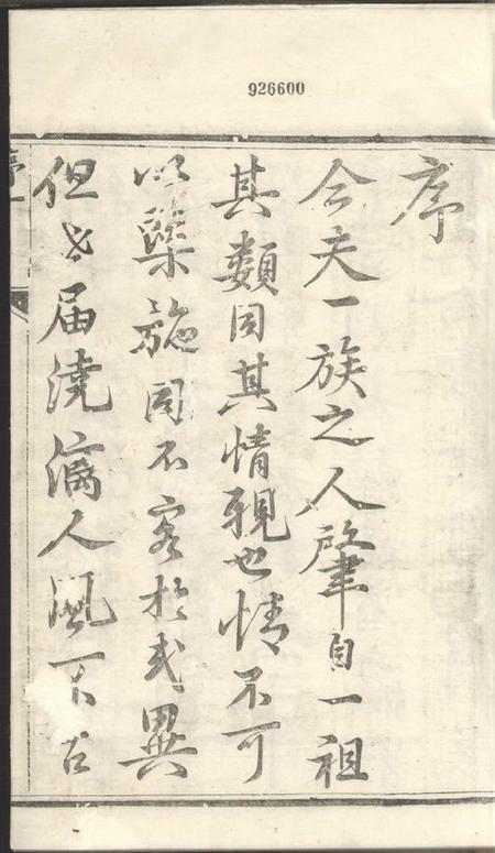 润州星聚堂润东当江沙陈氏族谱八卷.pdf电子版下载预览图1