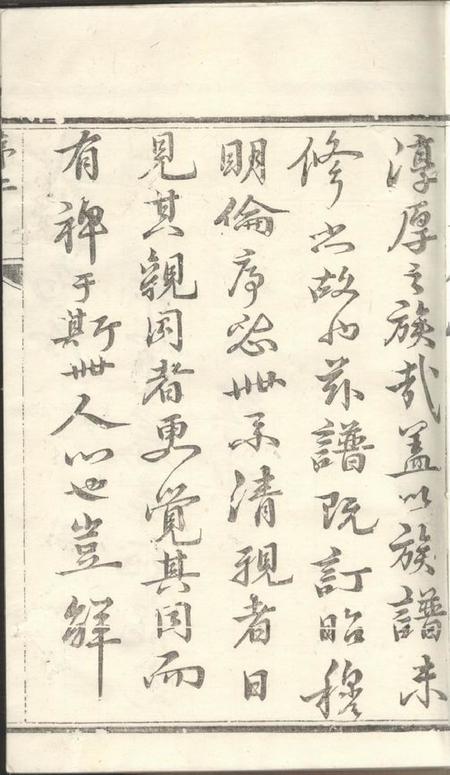 润州星聚堂润东当江沙陈氏族谱八卷.pdf电子版下载预览图3