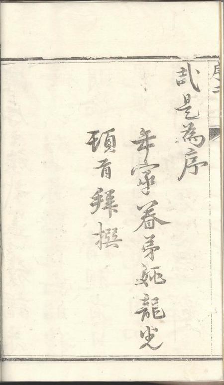 润州星聚堂润东当江沙陈氏族谱八卷.pdf电子版下载预览图4