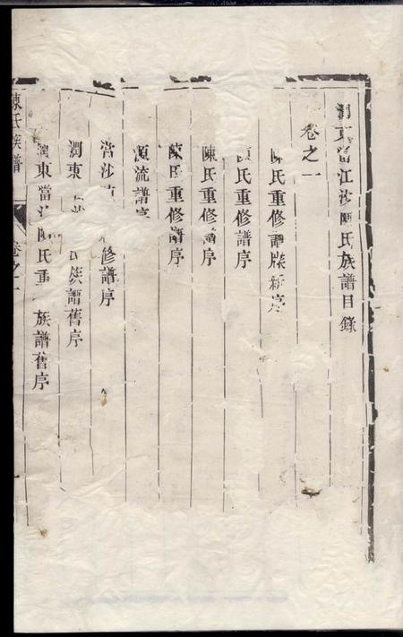 润州星聚堂润东当江沙陈氏族谱六卷.pdf电子版下载