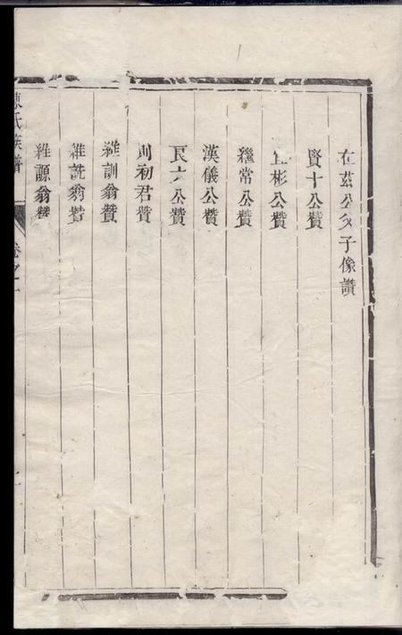 润州星聚堂润东当江沙陈氏族谱六卷.pdf电子版下载预览图2