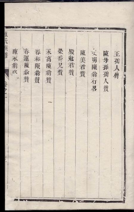 润州星聚堂润东当江沙陈氏族谱六卷.pdf电子版下载预览图4