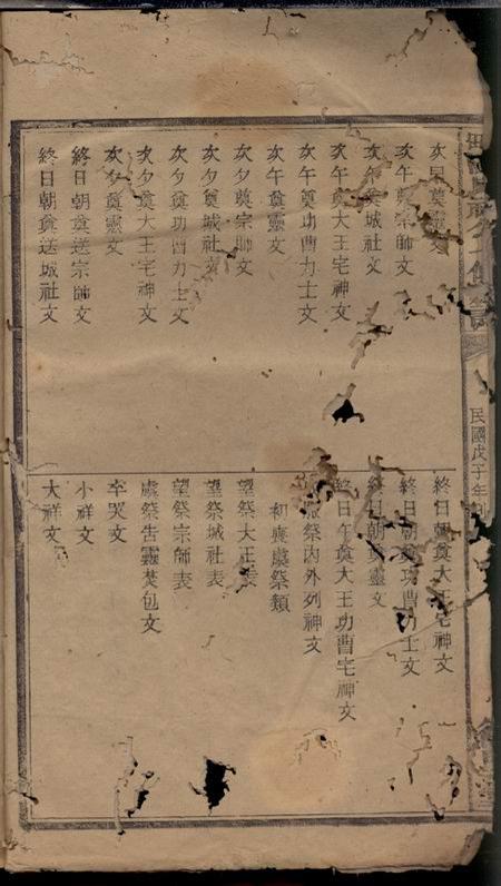 衡山德星堂衡山平田陈氏七修族谱.pdf电子版下载预览图3
