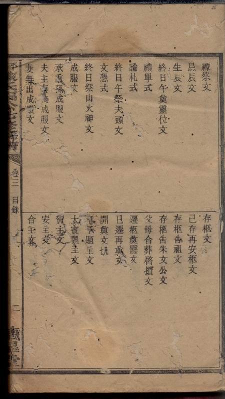 衡山德星堂衡山平田陈氏七修族谱.pdf电子版下载预览图4