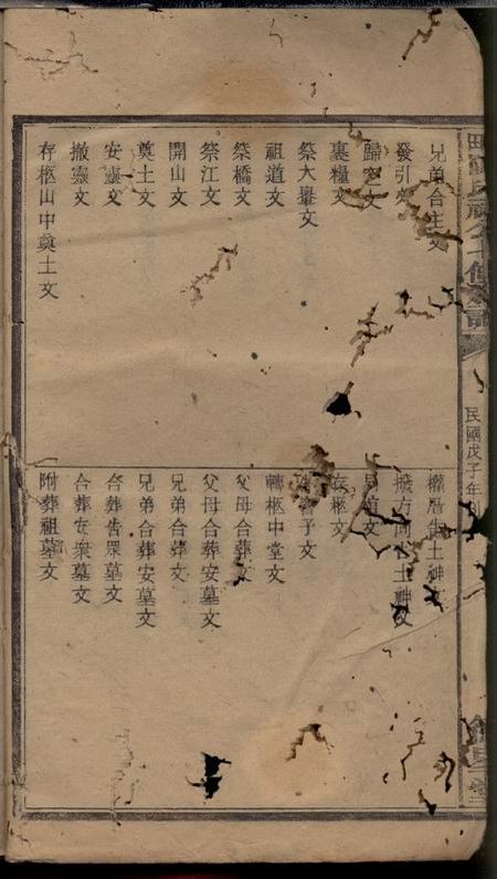 衡山德星堂衡山平田陈氏七修族谱.pdf电子版下载预览图5