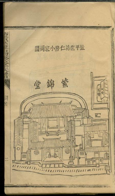 福建龙岩龙岩陈锡庆堂族谱十三卷.pdf电子版下载预览图4