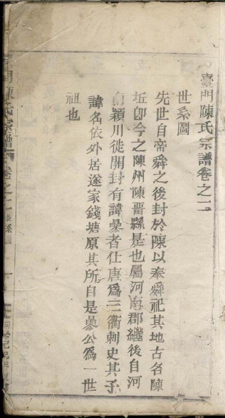 缙云台门陈氏宗谱