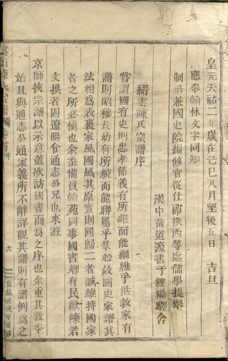 缙云虞山陈氏宗谱