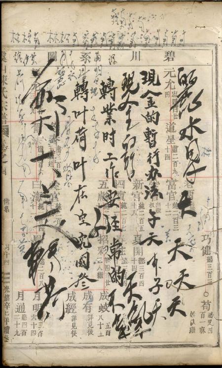 缙云虞山陈氏宗谱