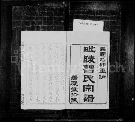 江苏曹氏族谱-毘陵曹氏宗谱  [12卷].pdf电子版缩略图