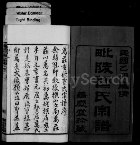 江苏曹氏族谱-毘陵曹氏宗谱  [12卷].pdf电子版预览图1