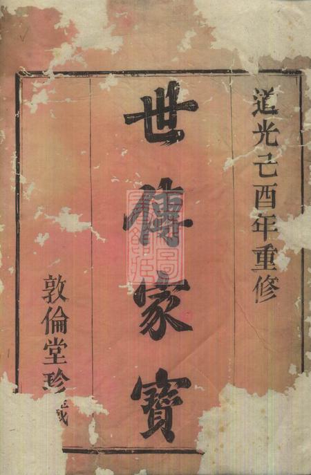 会稽敦伦堂屏峰山孙氏宗谱四卷.pdf电子版下载