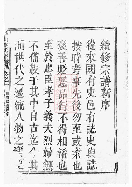 会稽敦伦堂屏峰山孙氏宗谱四卷.pdf电子版下载预览图3