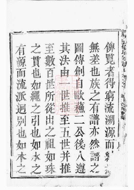 会稽敦伦堂屏峰山孙氏宗谱四卷.pdf电子版下载预览图4