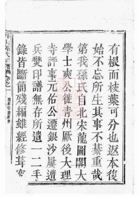 会稽敦伦堂屏峰山孙氏宗谱四卷.pdf电子版下载预览图5