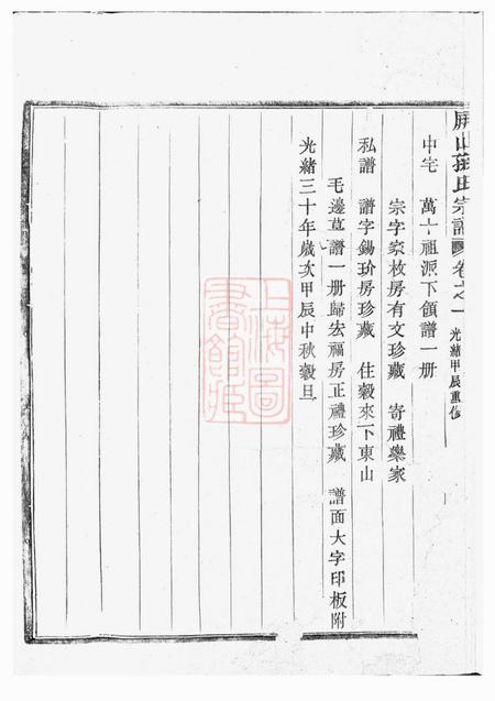 会稽敦伦堂屏山孙氏宗谱.pdf电子版下载预览图3