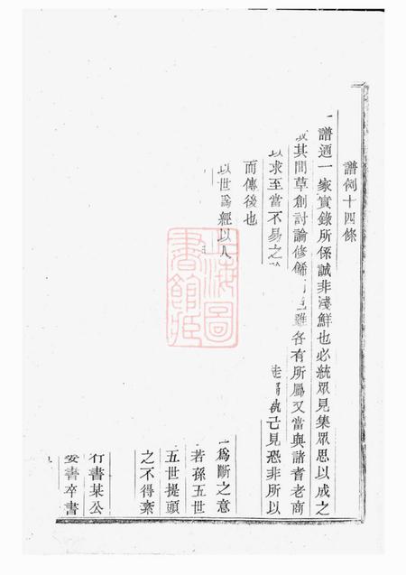 会稽敦伦堂屏山孙氏宗谱.pdf电子版下载预览图4