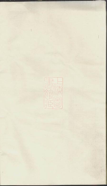 会稽垂裕堂会稽孙氏宗谱十四编三十卷.pdf电子版下载预览图1