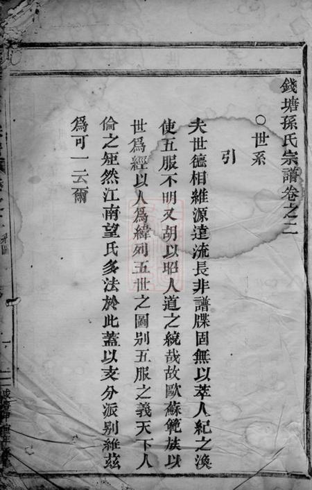 义乌钱塘孙氏宗谱.pdf电子版下载