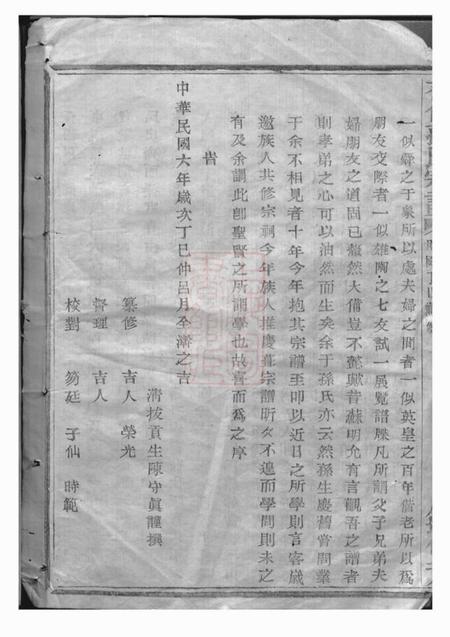 暨阳暨阳石佛孙氏宗谱十六卷.pdf电子版下载预览图2
