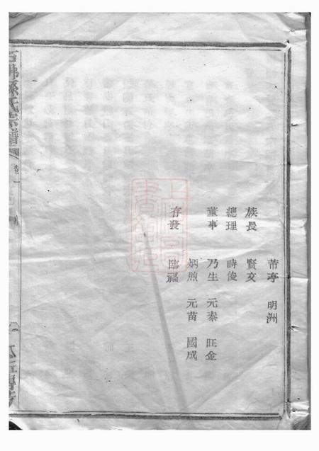 暨阳暨阳石佛孙氏宗谱十六卷.pdf电子版下载预览图3