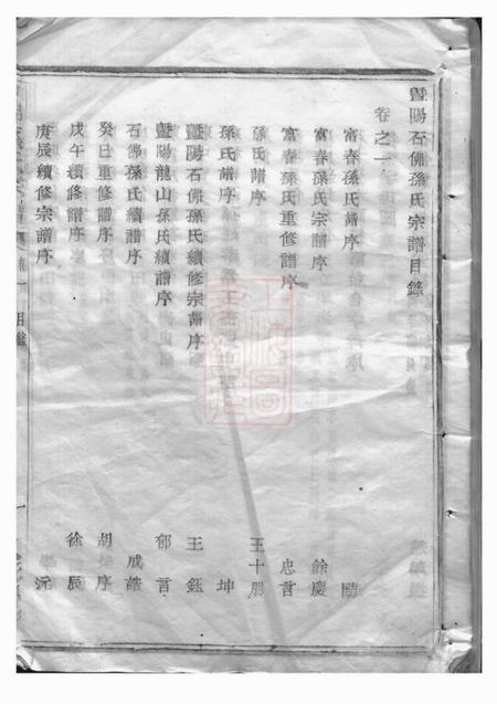 暨阳暨阳石佛孙氏宗谱十六卷.pdf电子版下载预览图5