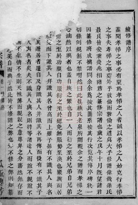暨阳石佛孙氏宗谱八卷.pdf电子版下载