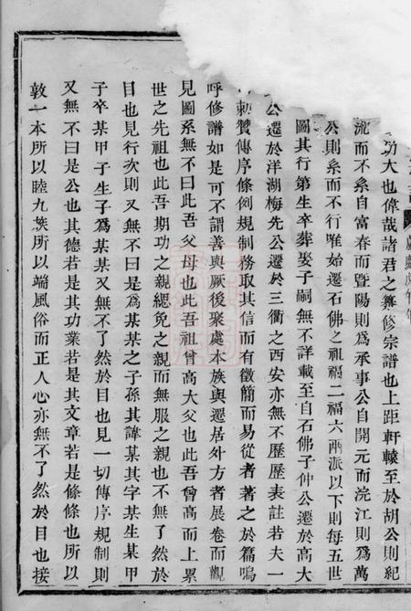 暨阳石佛孙氏宗谱八卷.pdf电子版下载预览图1