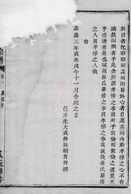 暨阳石佛孙氏宗谱八卷.pdf电子版下载预览图2