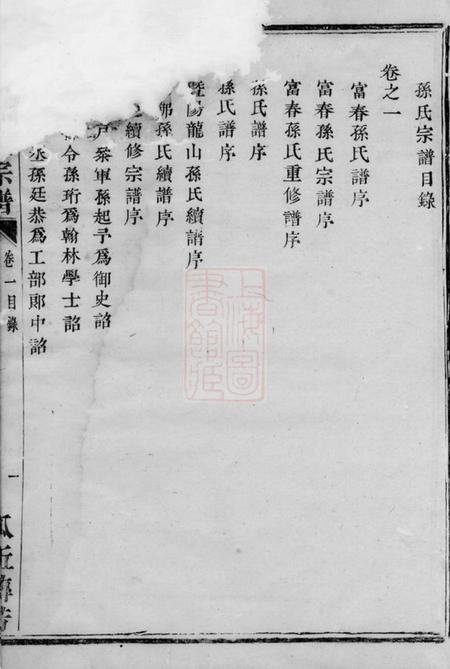 暨阳石佛孙氏宗谱八卷.pdf电子版下载预览图4