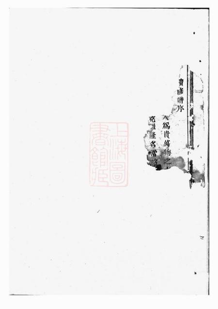 暨阳石佛孙氏宗谱十四卷.pdf电子版下载预览图1