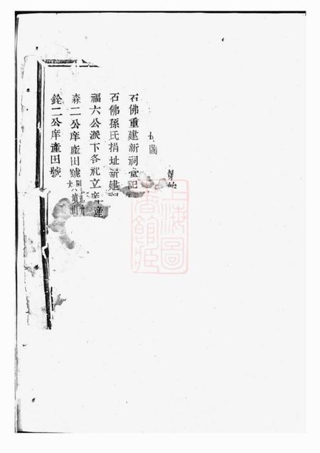 暨阳石佛孙氏宗谱十四卷.pdf电子版下载预览图4