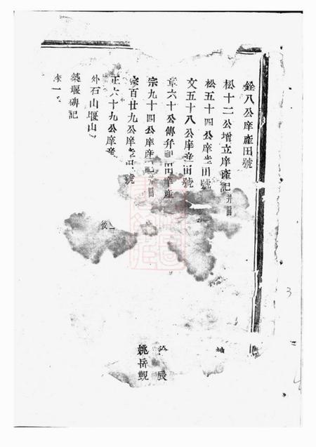暨阳石佛孙氏宗谱十四卷.pdf电子版下载预览图5