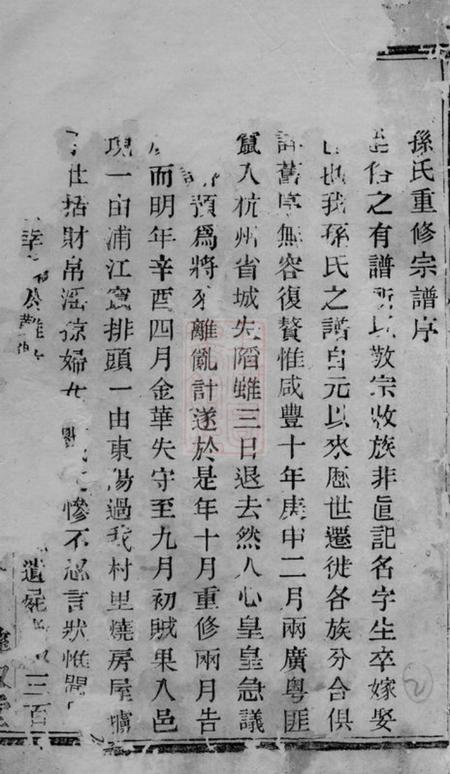 暨阳彝叙堂暨阳孙氏宗谱六卷.pdf电子版下载